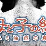 11月5日(火)「母と子の絆〜カネミ油症の真実」上映会