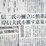 山口2区の状況を伝える2003年の新聞記事の切り抜き