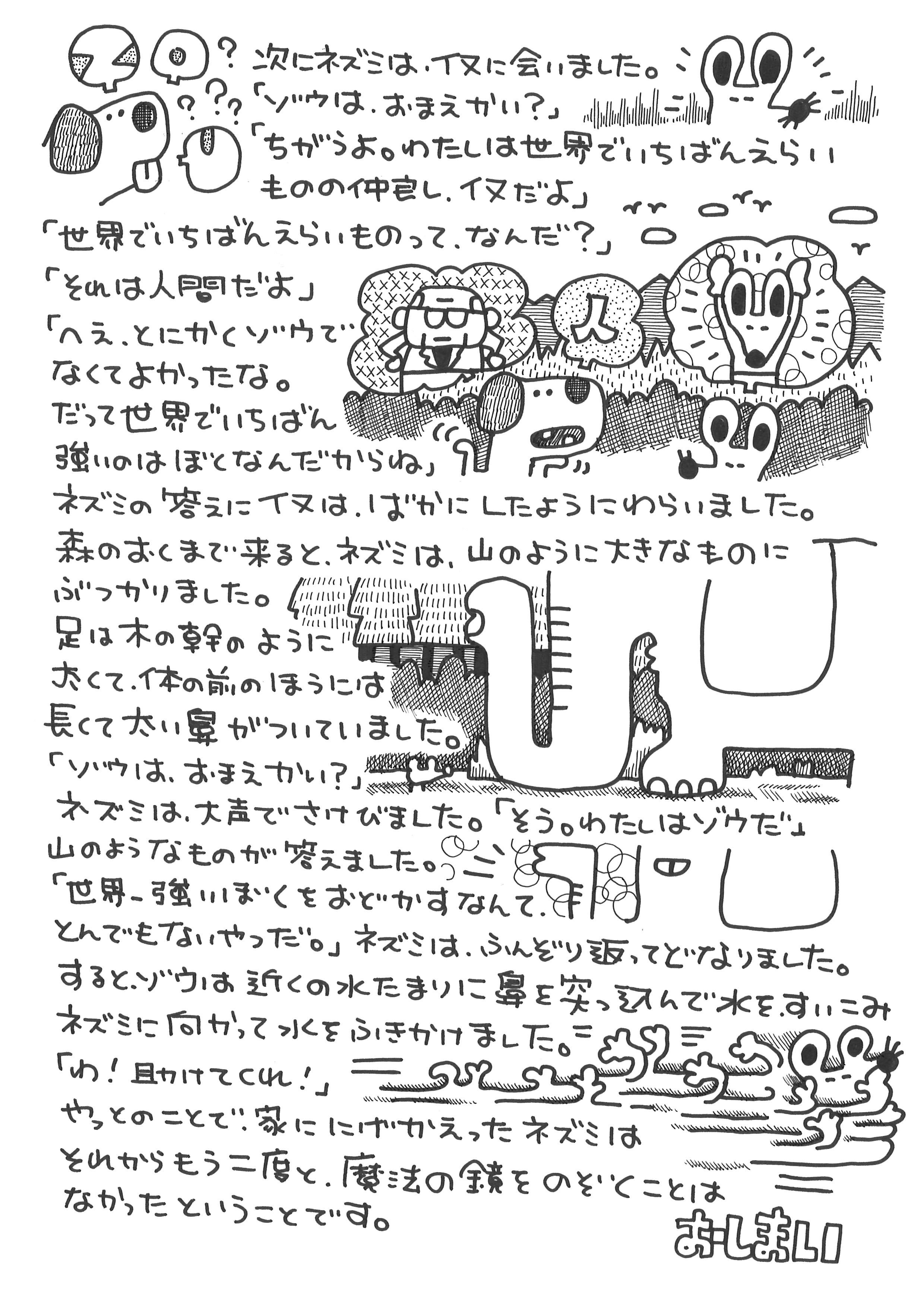 ネズミとゾウ