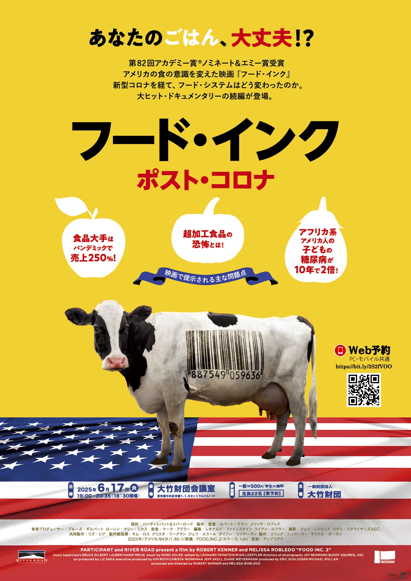 フード・インク ポスト・コロナ
