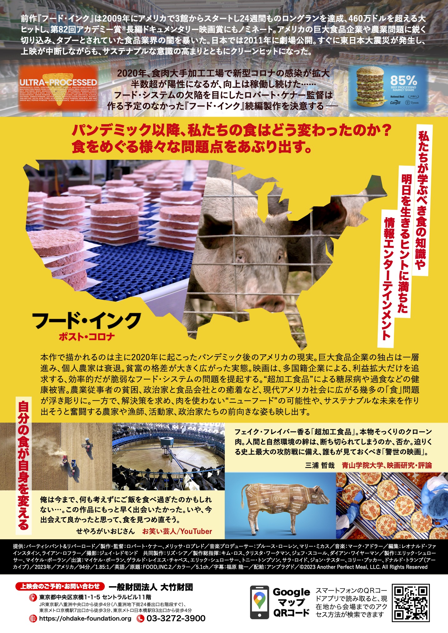 フード・インク ポスト・コロナ