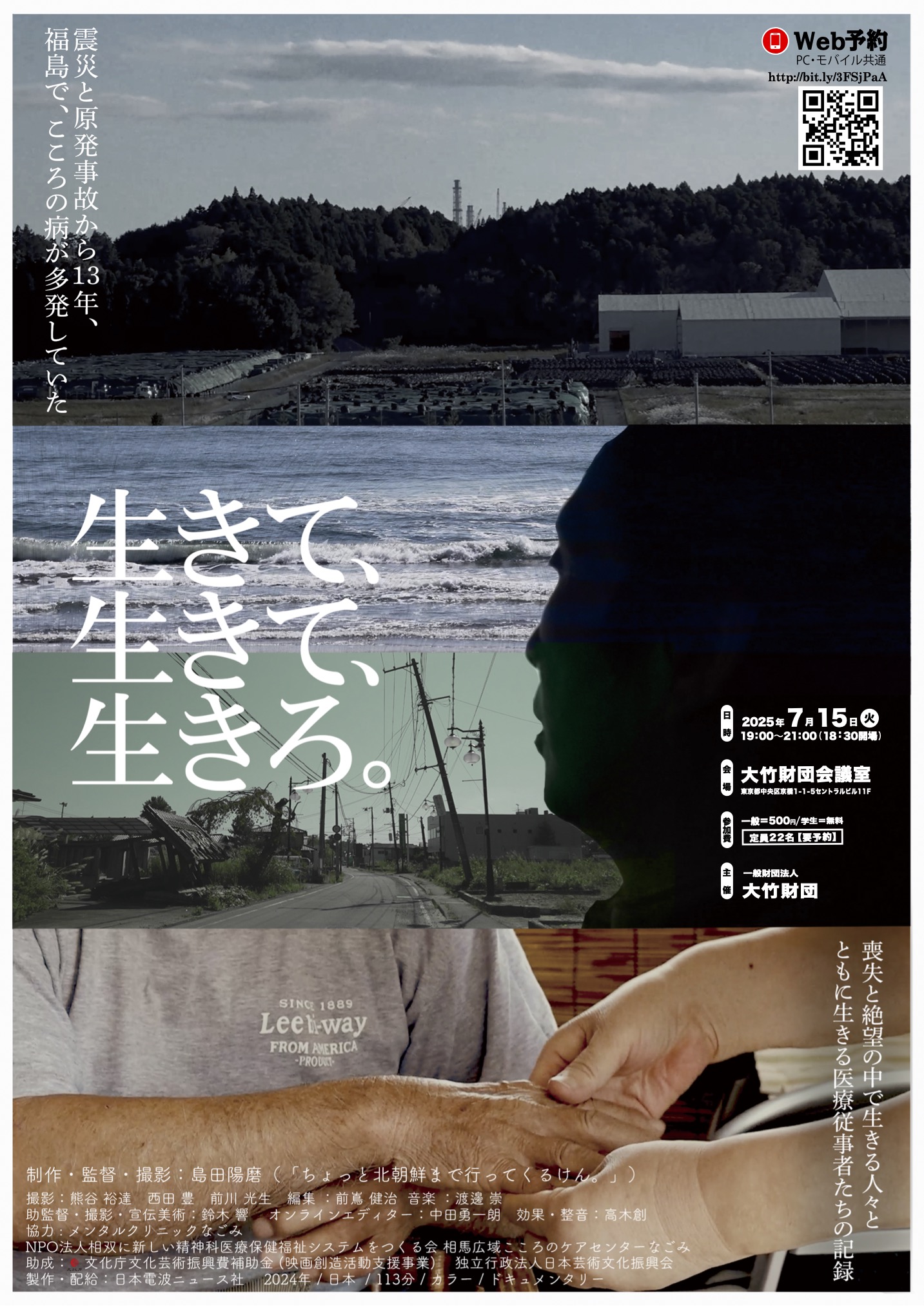 生きて、生きて、生きろ。