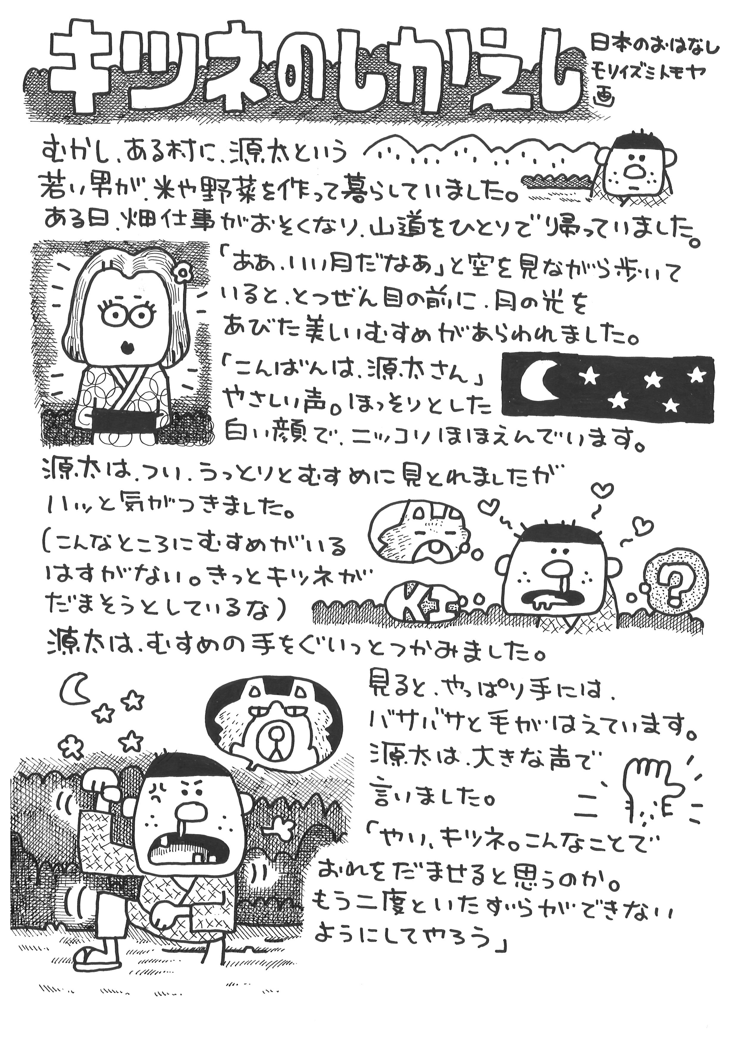 キツネのしかえし