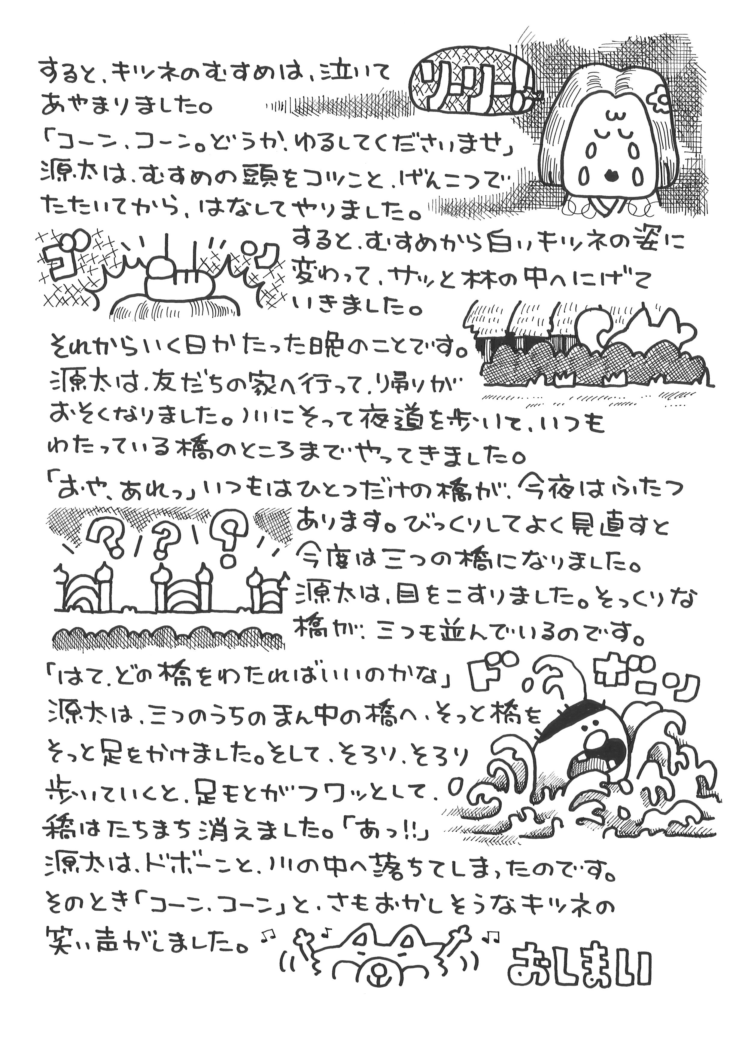 キツネのしかえし