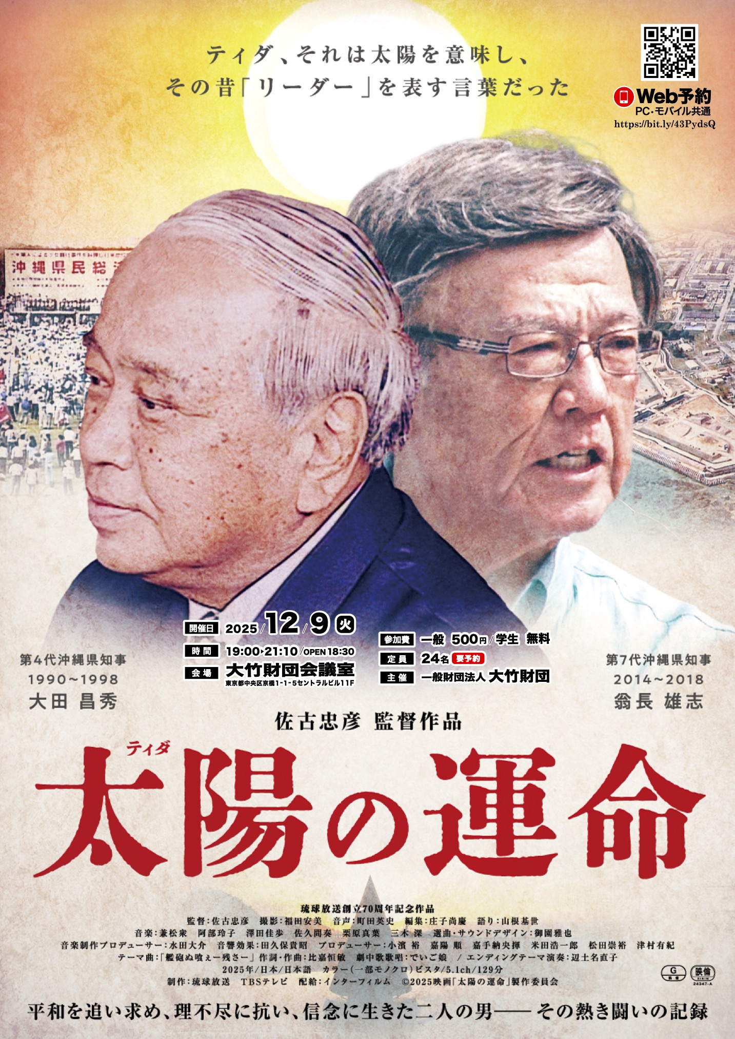 太陽（ティダ）の運命