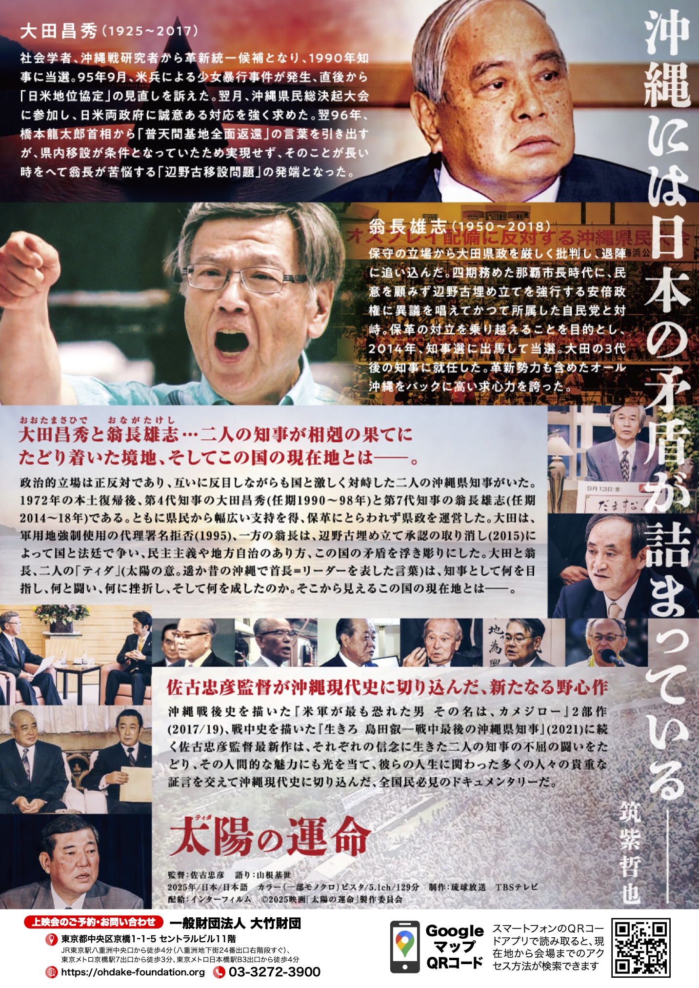 太陽（ティダ）の運命