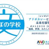 【助成金事業報告】アドボカシーと市民社会の未来を展望する