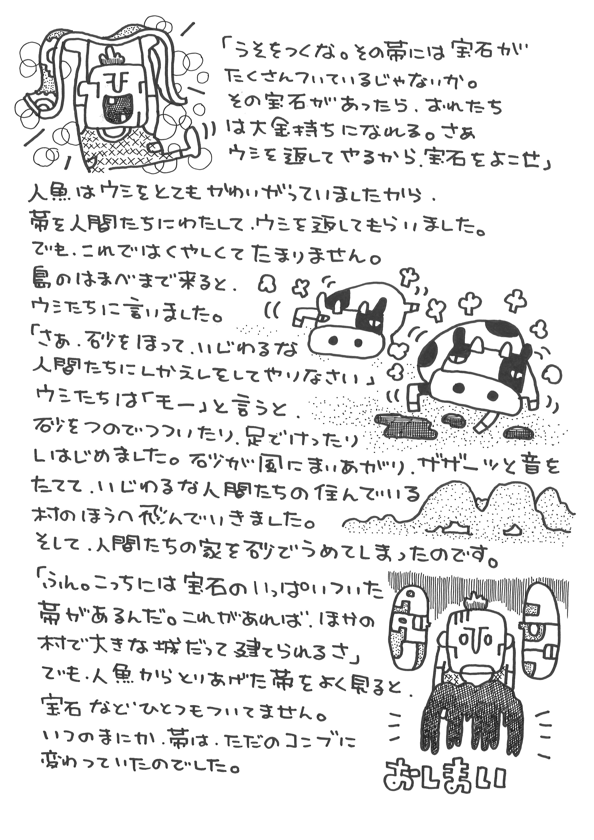 人魚のしかえし