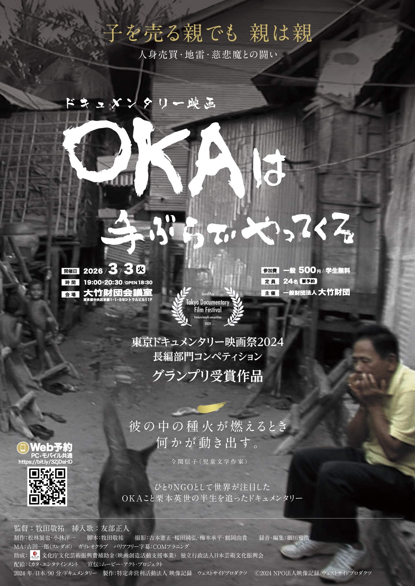 OKAは手ぶらでやってくる