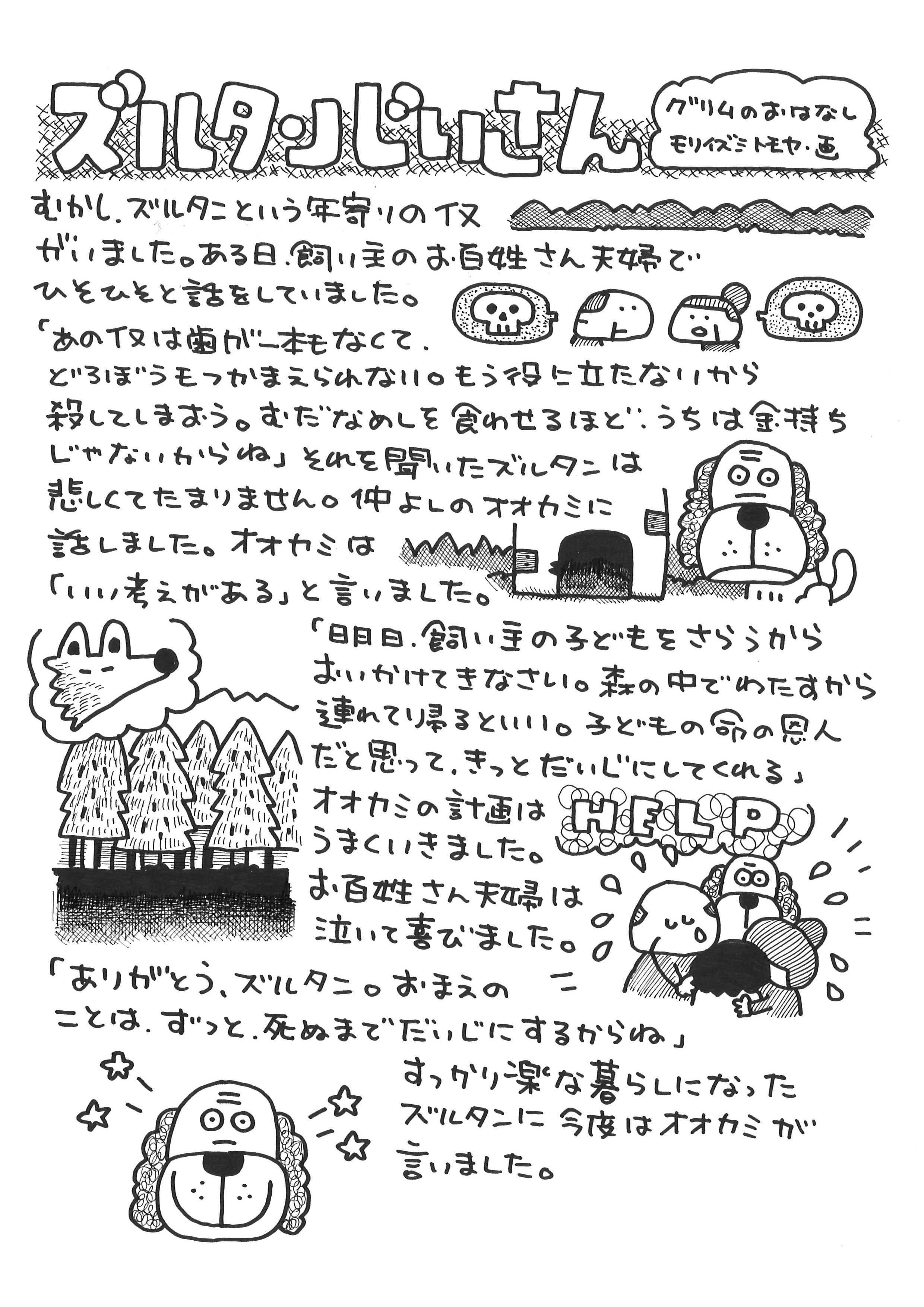 ズルタンじいさん