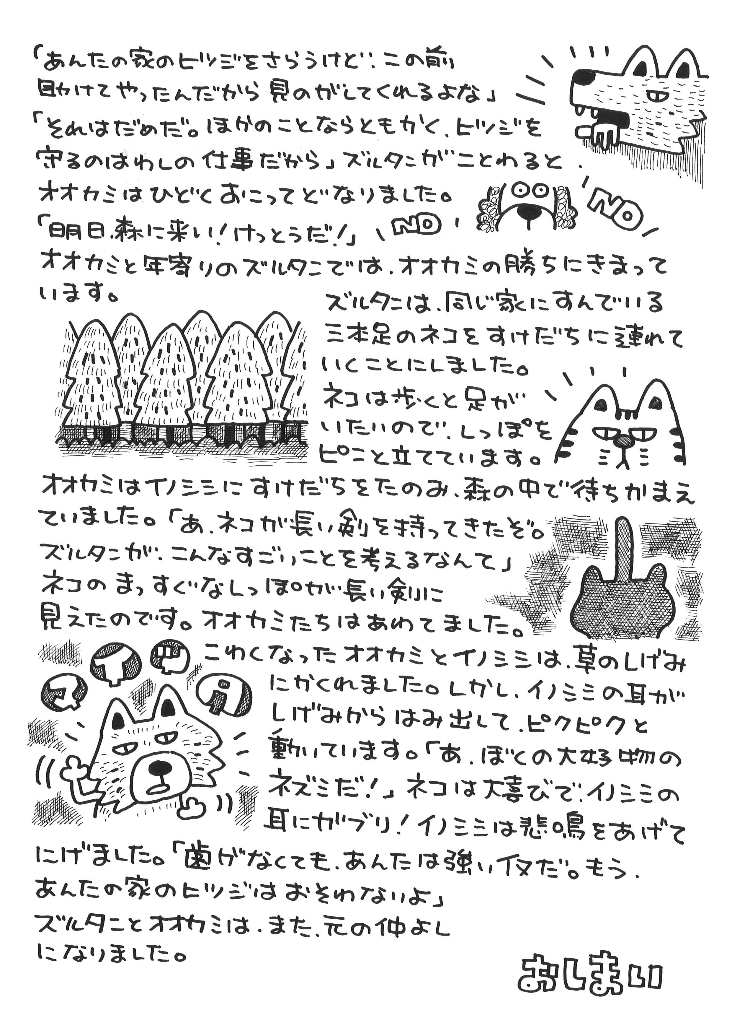 ズルタンじいさん