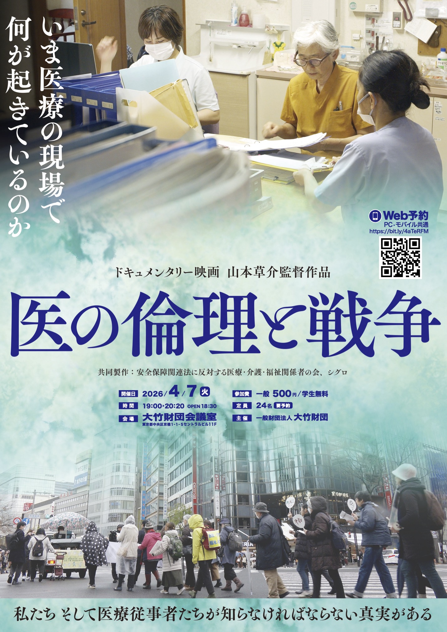 医の倫理と戦争