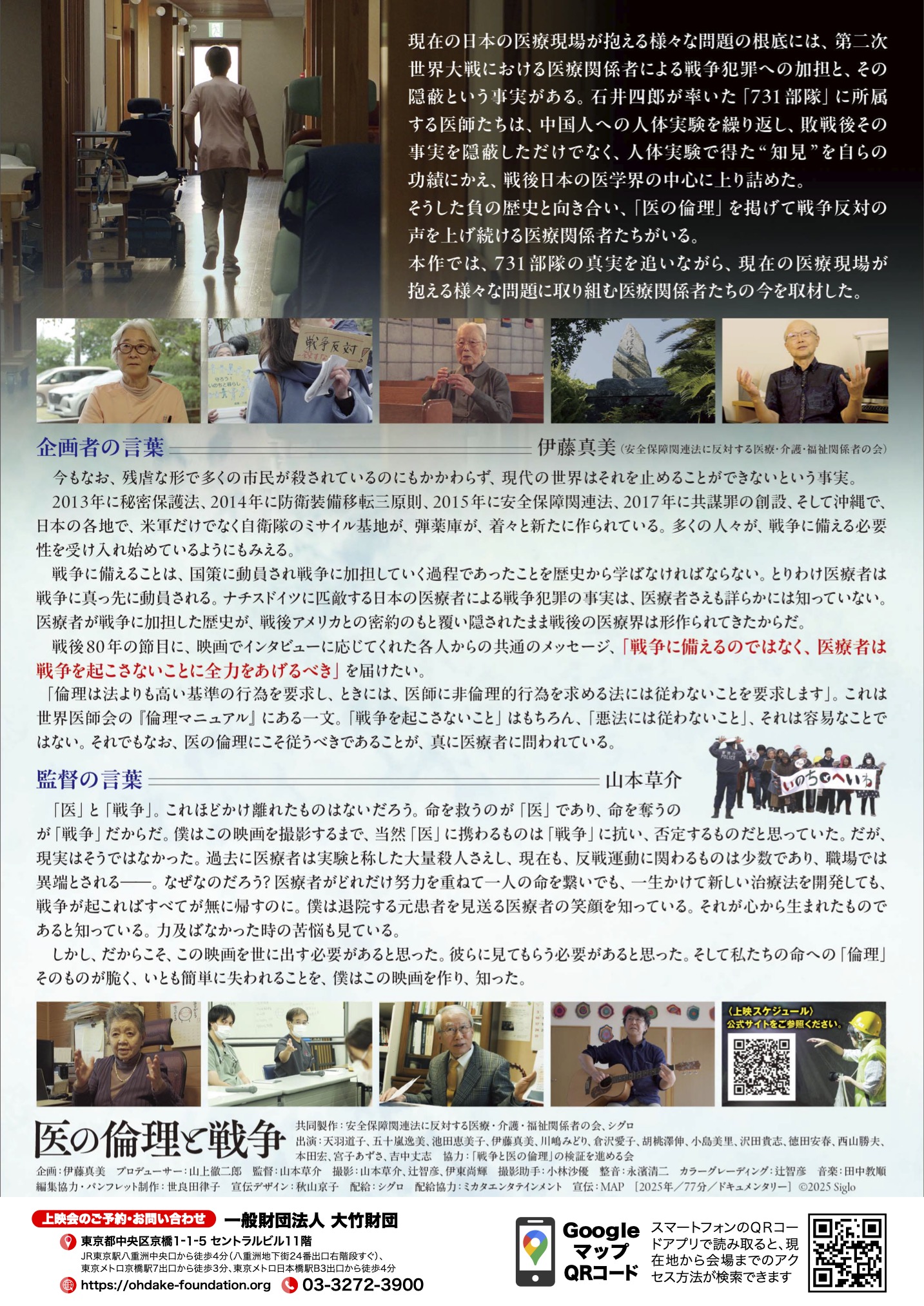 医の倫理と戦争