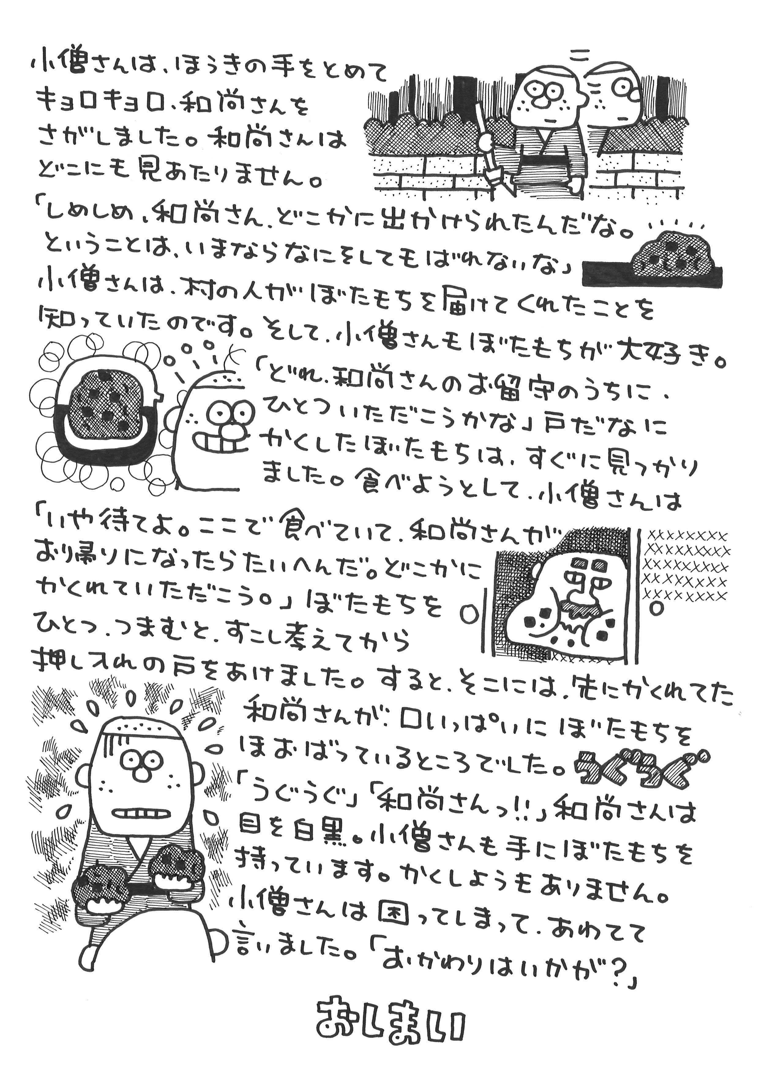 おかわりいかが