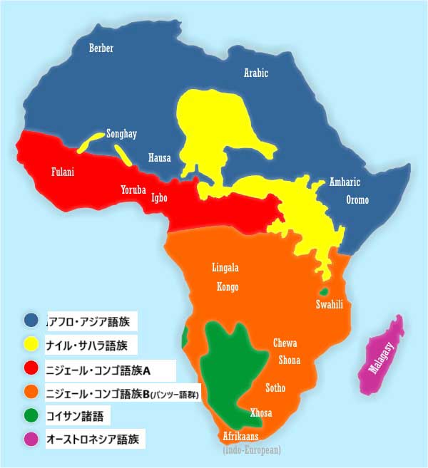 現アフリカの言語分布。コイサン諸語は南部アフリカの他に、東部アフリカ(タンザニア)などにも点在している。かつてアフリカの広範囲に分布していたが、農耕民となったバンツー語群の人々(ナイジェリア東部・カメルーンの付近が原郷)が、2000年前頃からアフリカ南部に広がり、コイサン系を圧倒していった。青のアフロ・アジア語族はアラビア語など。紫のオーストロネシア語族はマダガスカル島のマダガスカル語だが、先史時代の移動を反映してボルネオ語群の言葉に近い。Map: Mark Dingemanse, Wikimedia Commons, CC BY-SA 3.0
