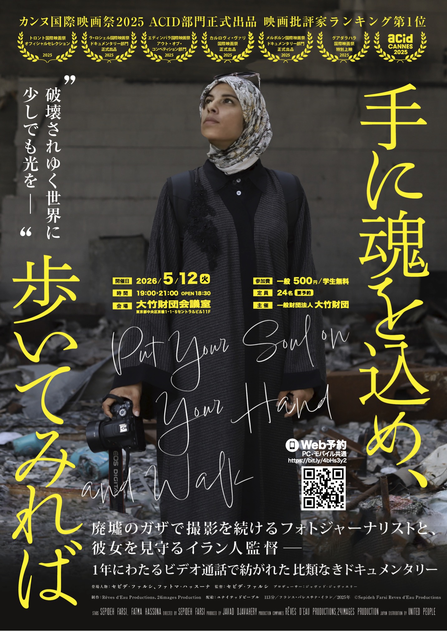 手に魂を込め、歩いてみれば