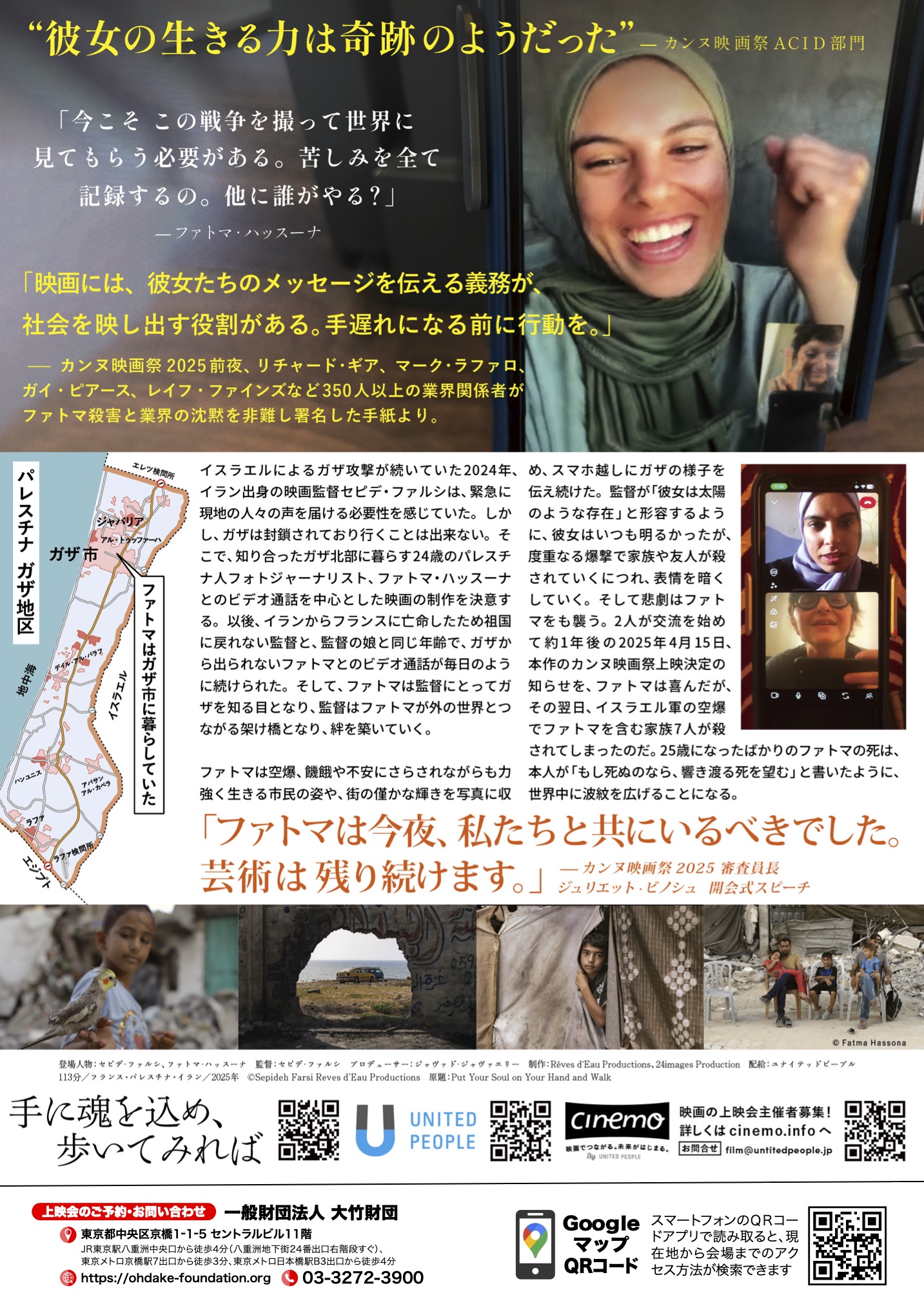 手に魂を込め、歩いてみれば