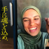 5月12日(火)「手に魂を込め、歩いてみれば」上映会