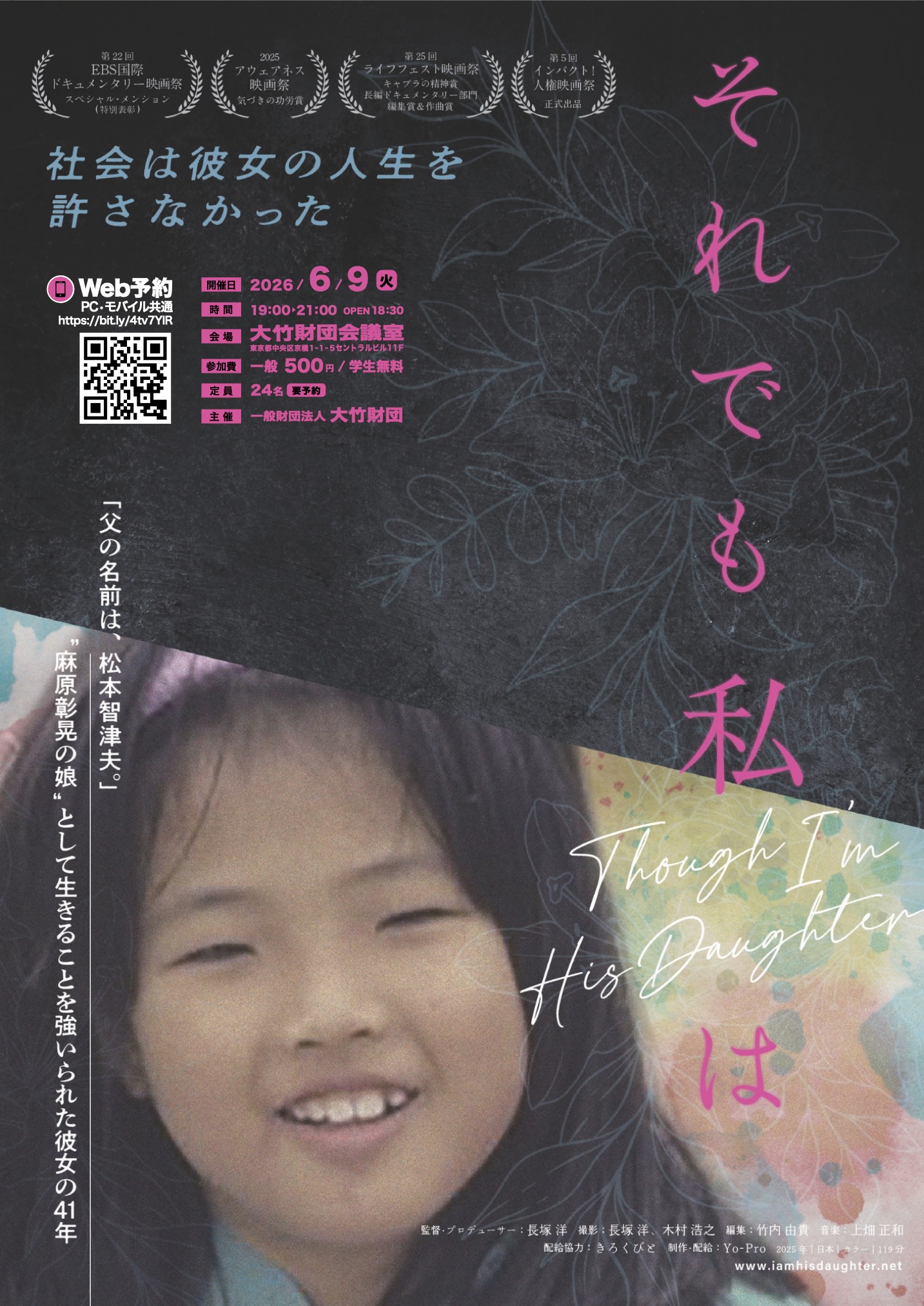 それでも私は Though I’m His Daughter