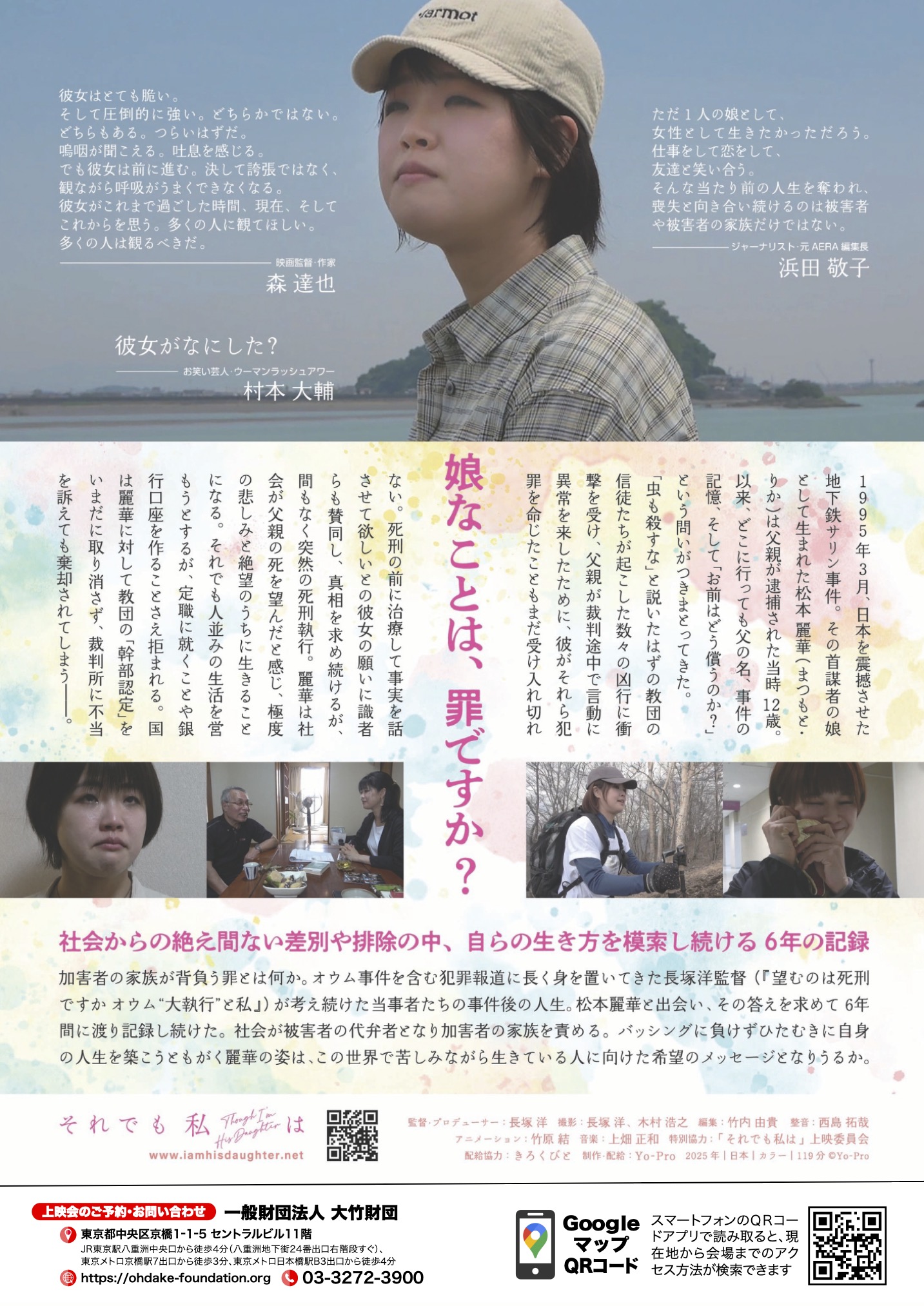 それでも私は Though I’m His Daughter