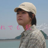 6月9日(火)「それでも私は」上映会
