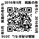【動画】祝島の舟おろし 2016年5月11日