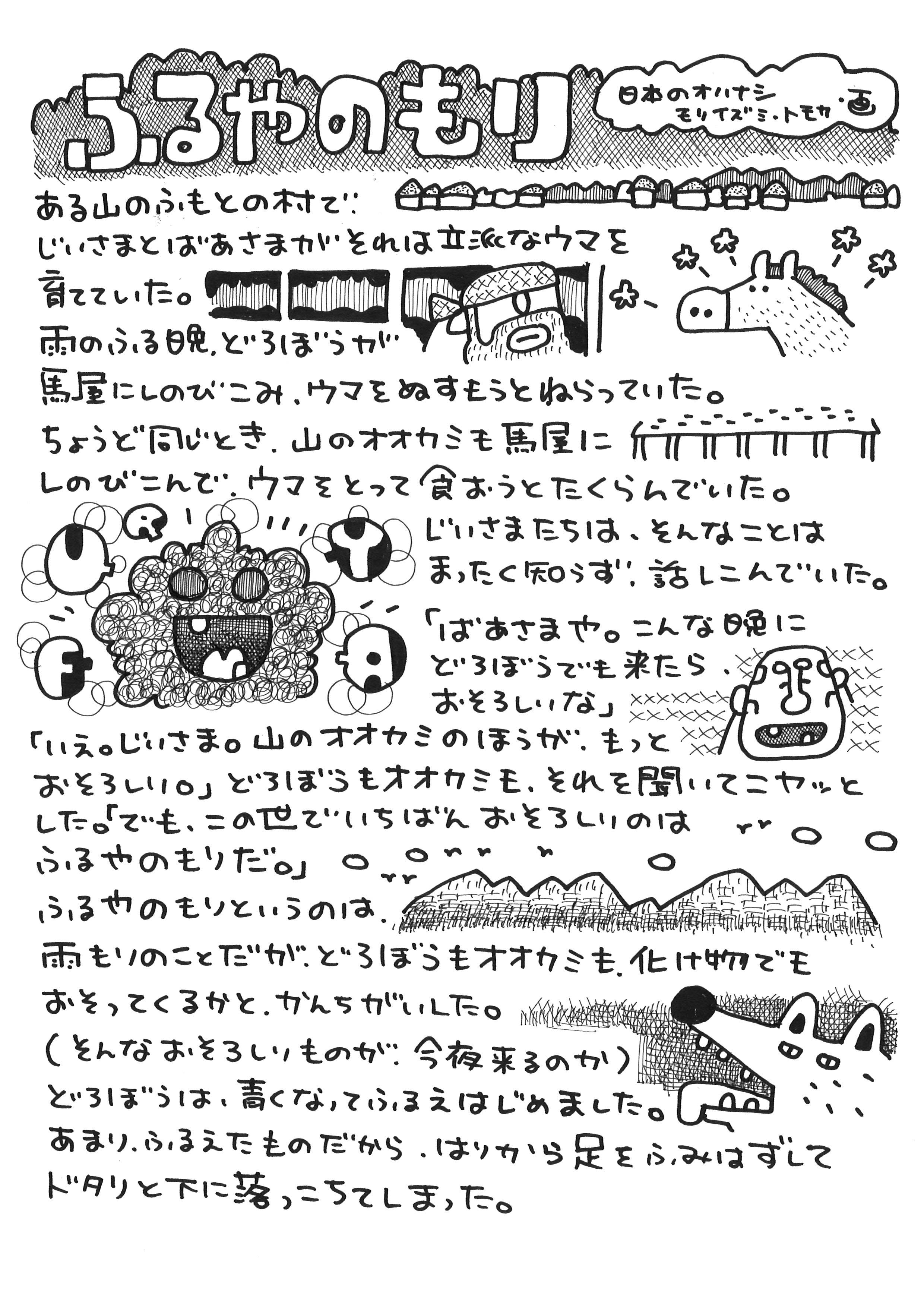 ふるやのもり