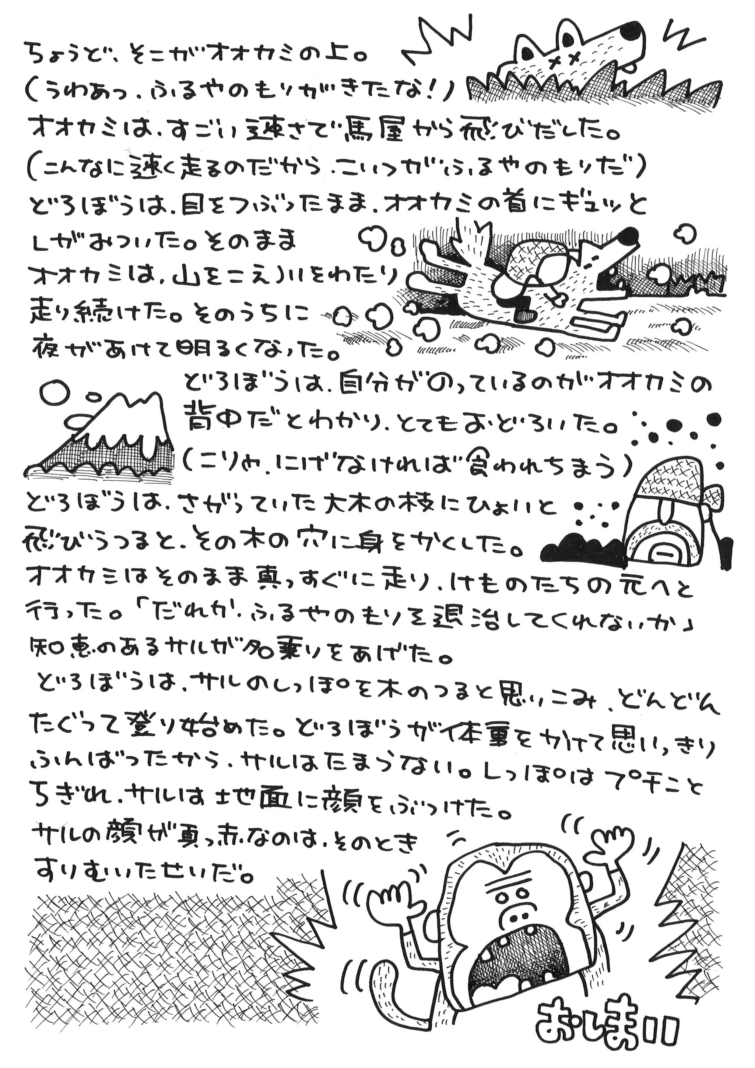 ふるやのもり