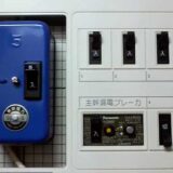 りんごの南限、みかんの北限（第2回）八郷でも５アンペア生活