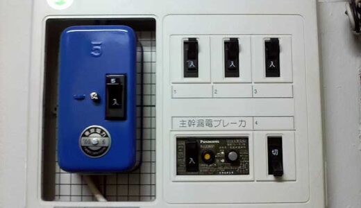 5アンペアブレーカー © 早川幸子