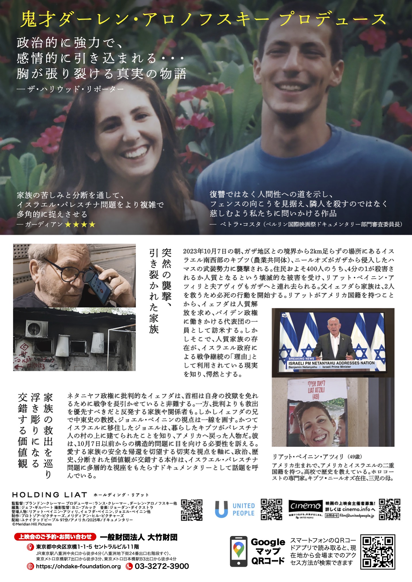 ホールディング・リアット