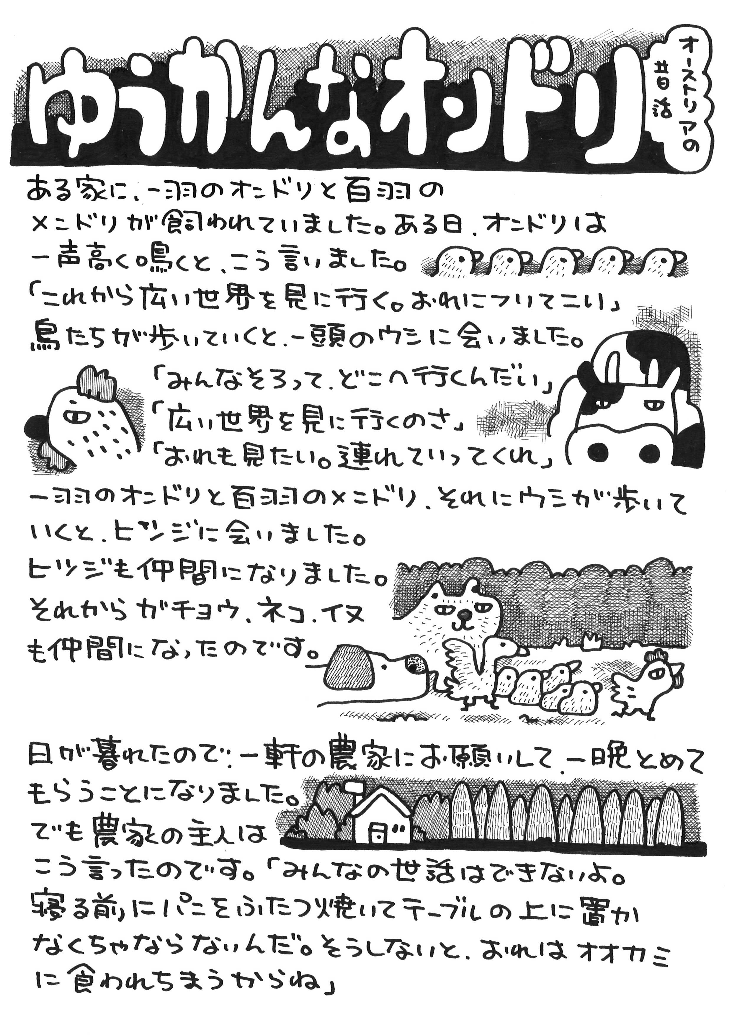 ゆうかんなオンドリ