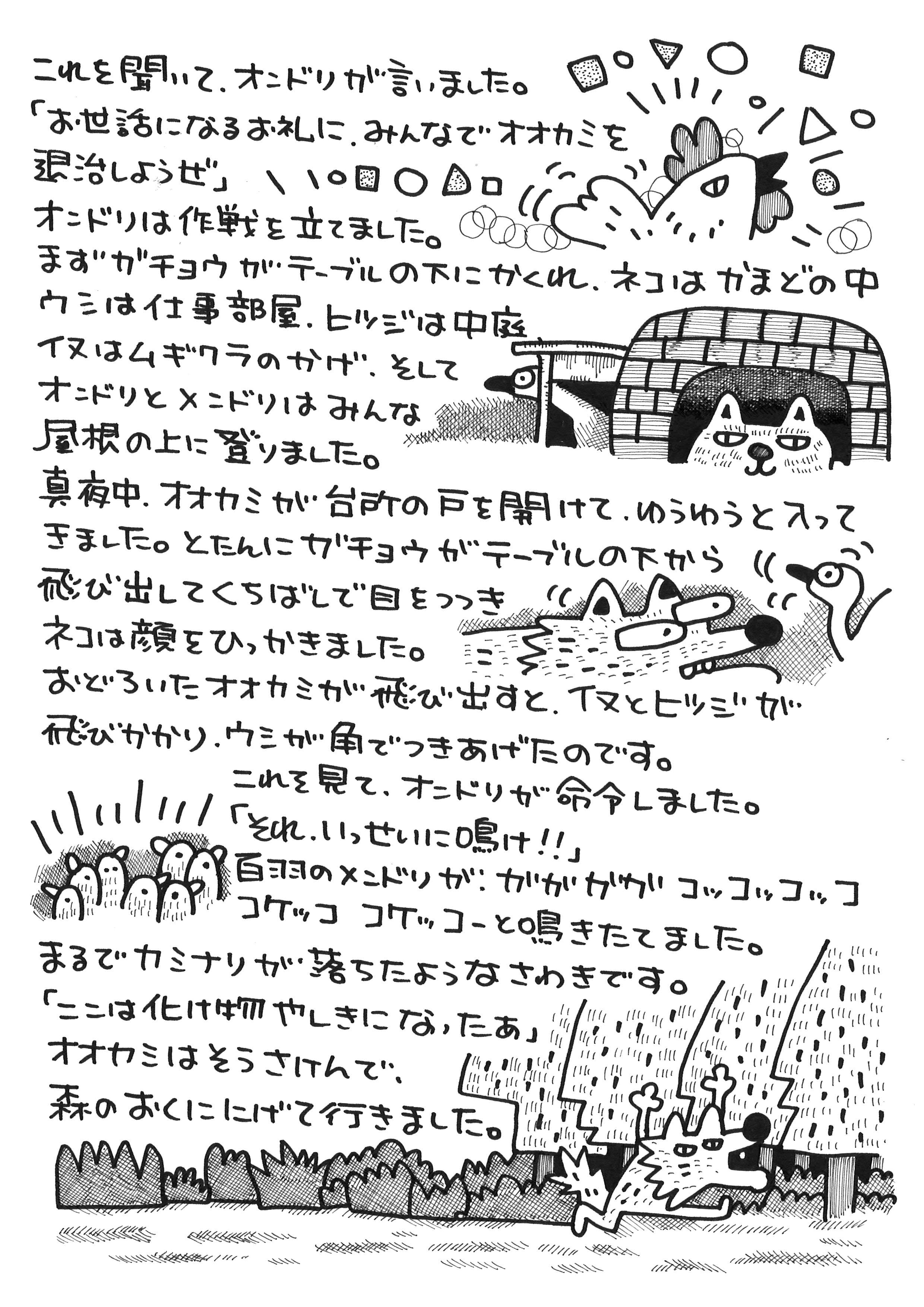 ゆうかんなオンドリ