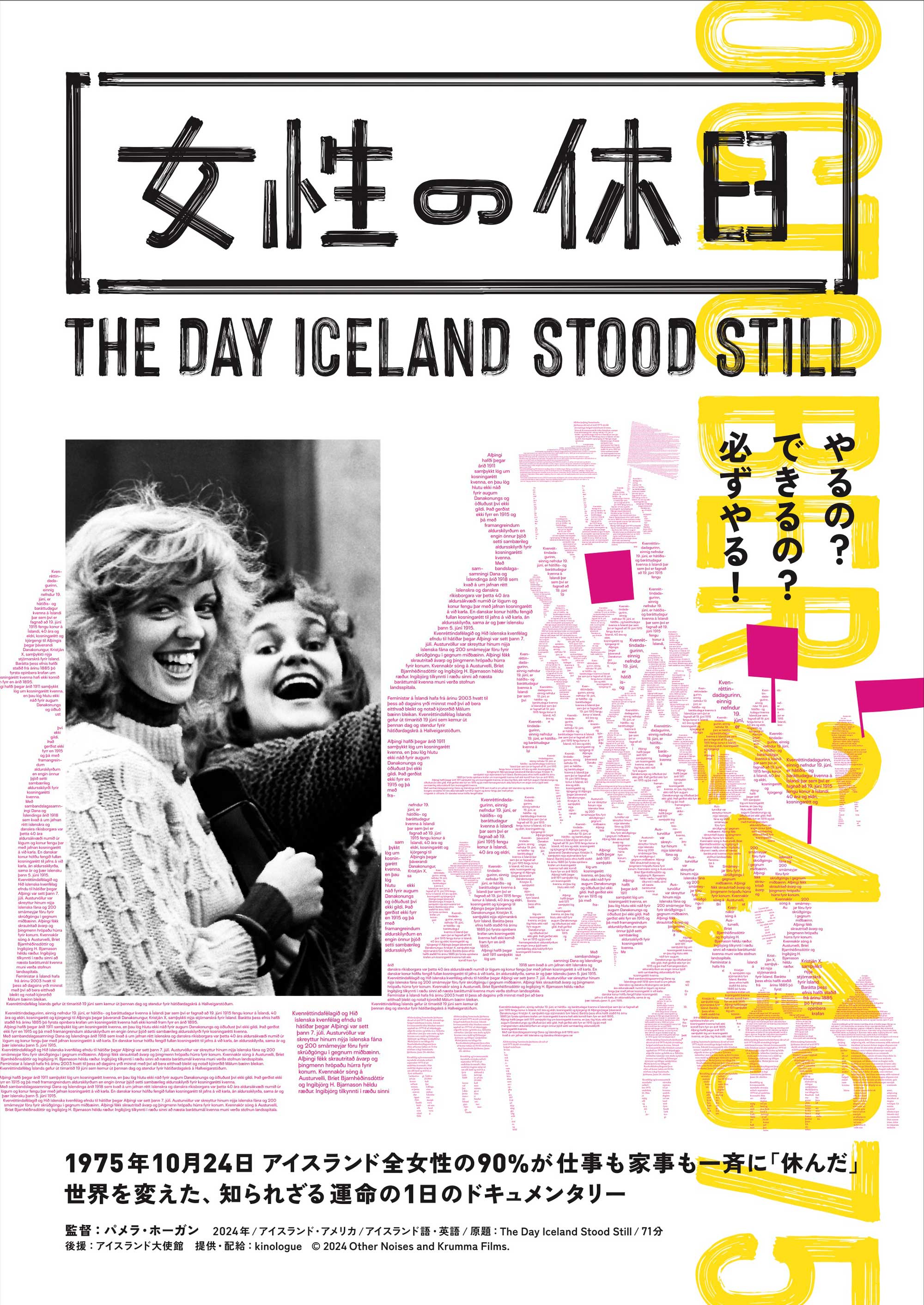 映画「女性の休日」