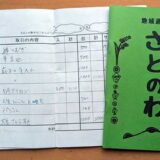 りんごの南限、みかんの北限（第4回）田舎暮らしを支える連帯経済 　地域通貨「さとのわ」の持続可能性を考える