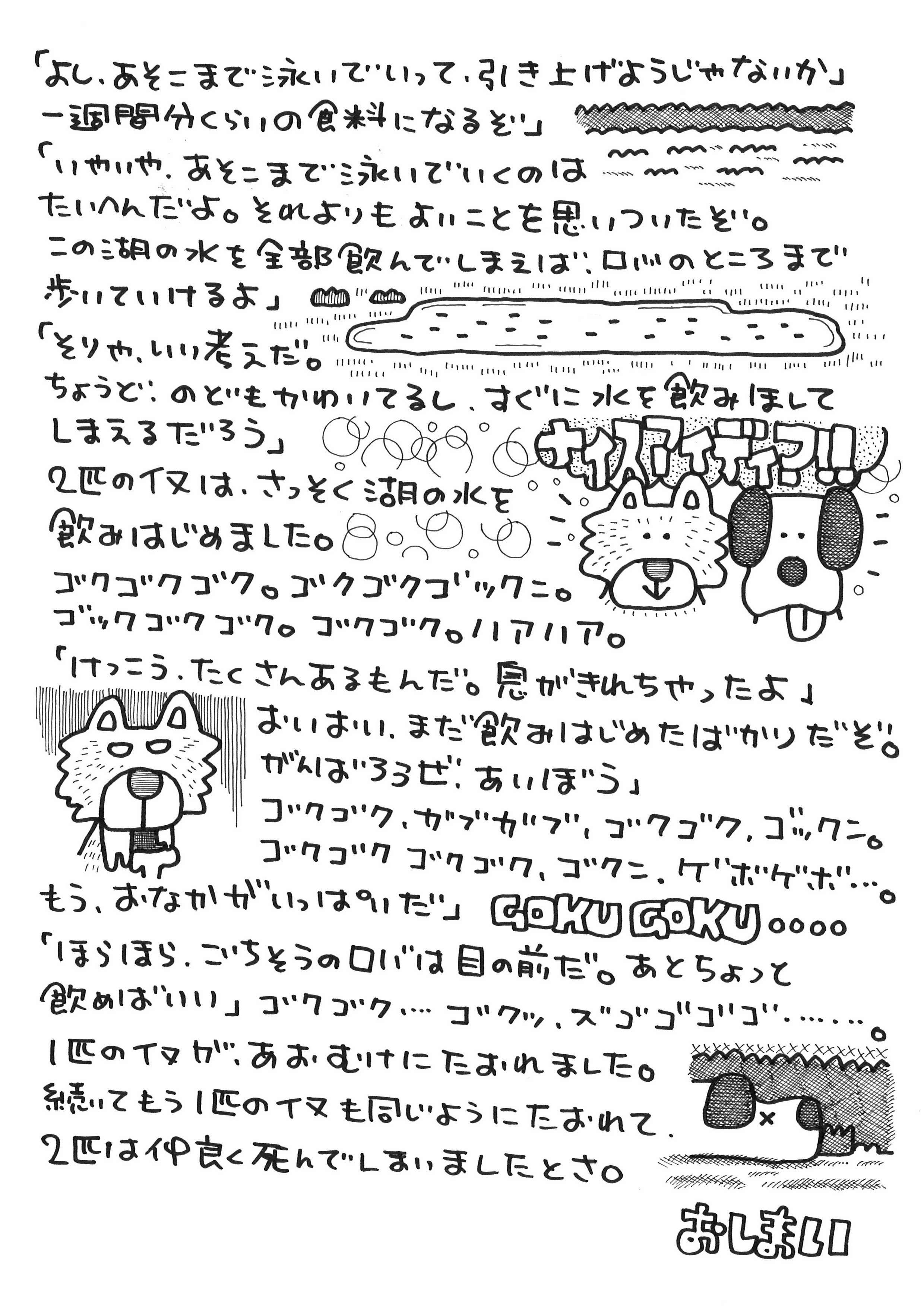 2ひきのイヌとしんだロバ
