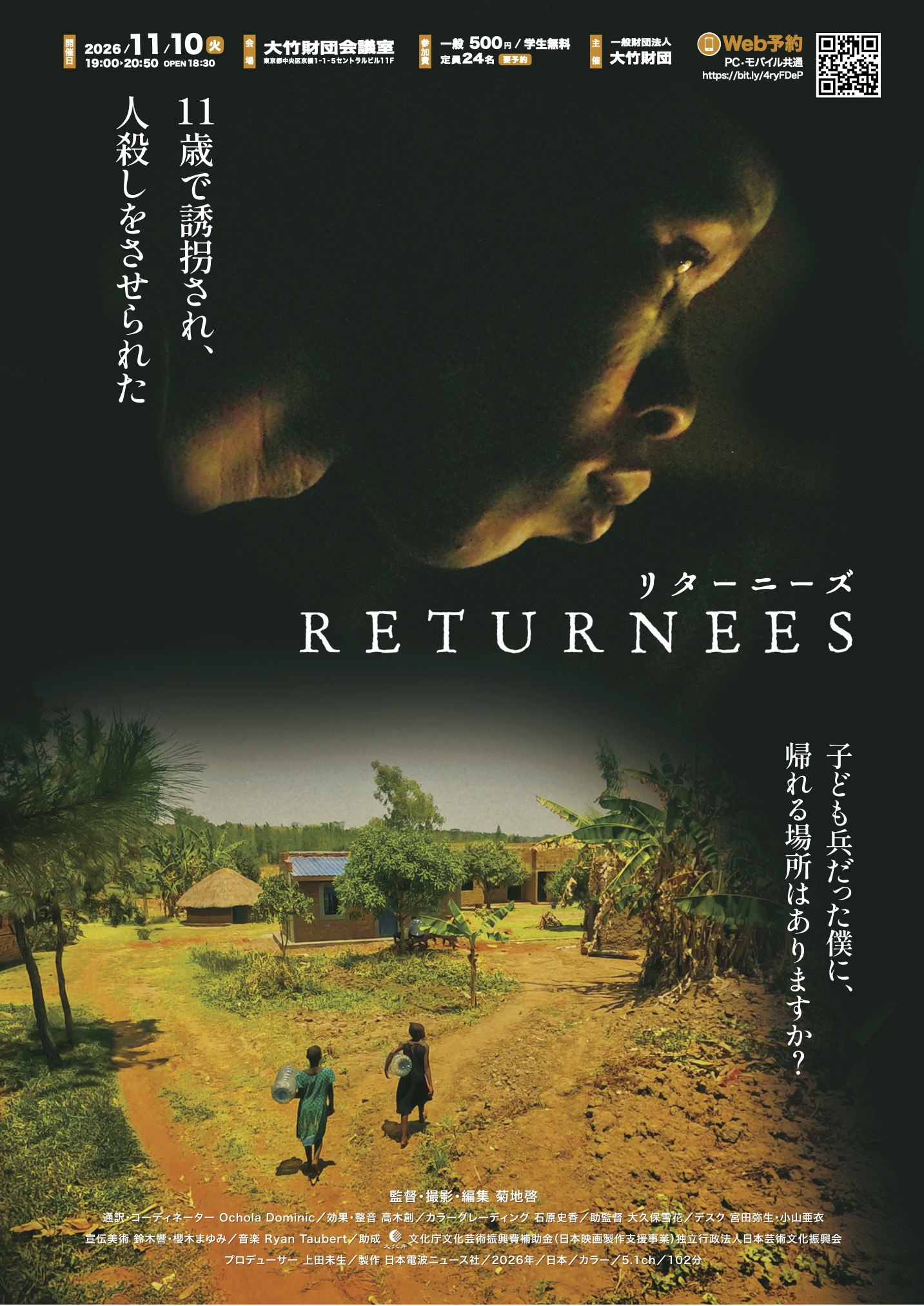 RETURNEES（リターニーズ） ～元子ども兵 それぞれの再起〜