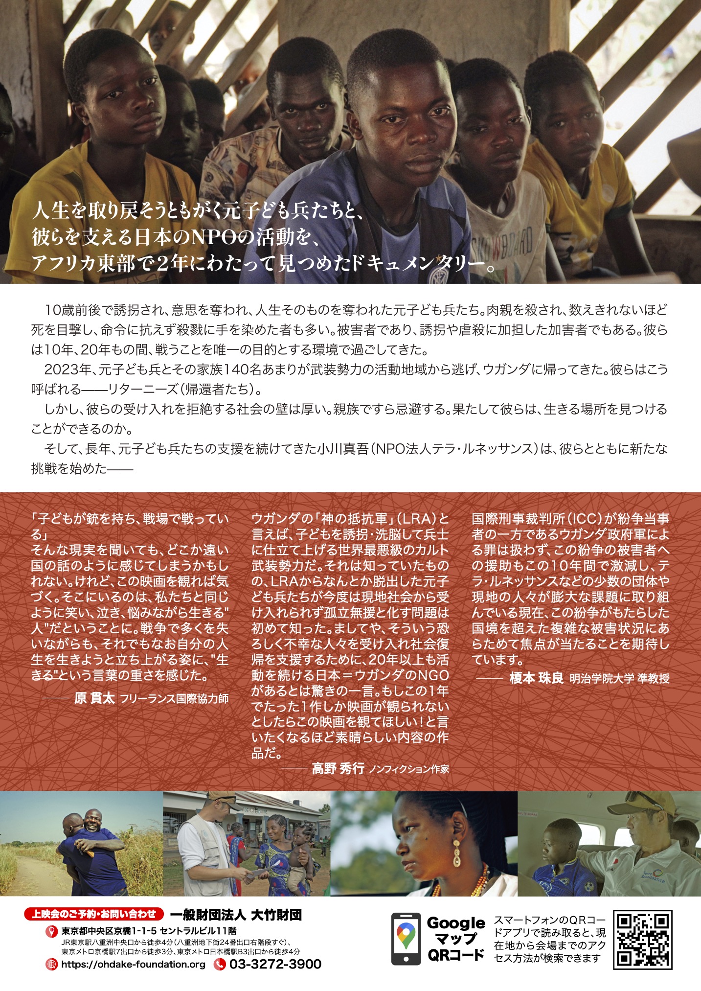 RETURNEES（リターニーズ） ～元子ども兵 それぞれの再起〜