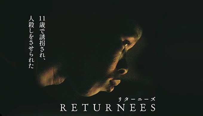 RETURNEES（リターニーズ） ～元子ども兵 それぞれの再起〜